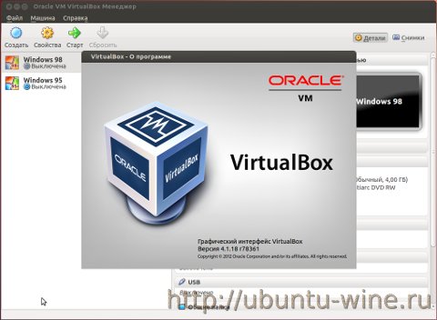 VM VirtualBox на Ubuntu 12.04