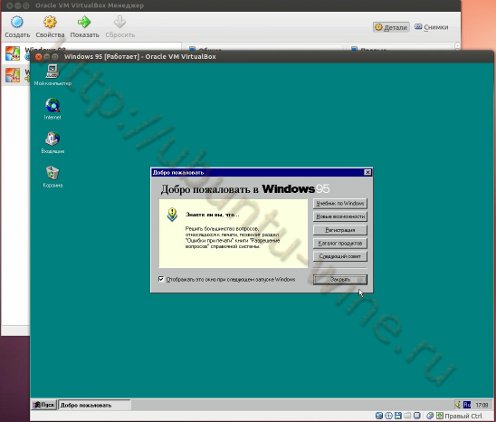 Windows 95 на Ubuntu
