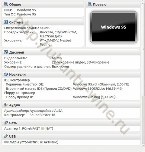 Настройка VM VirtualBox