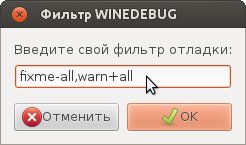 own winedebug